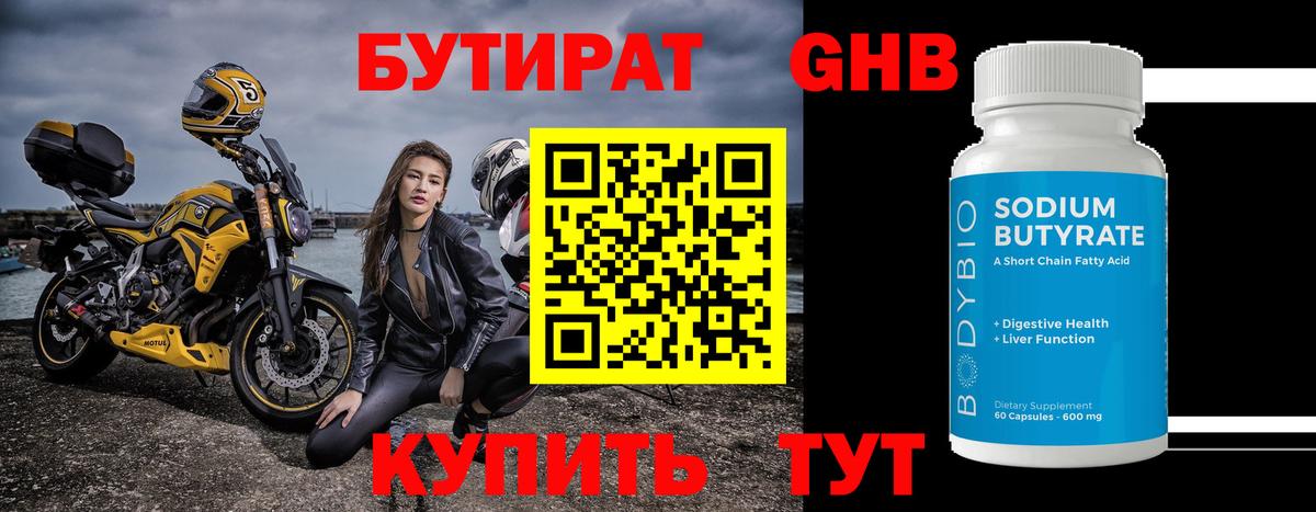 Бутират GHB Самара