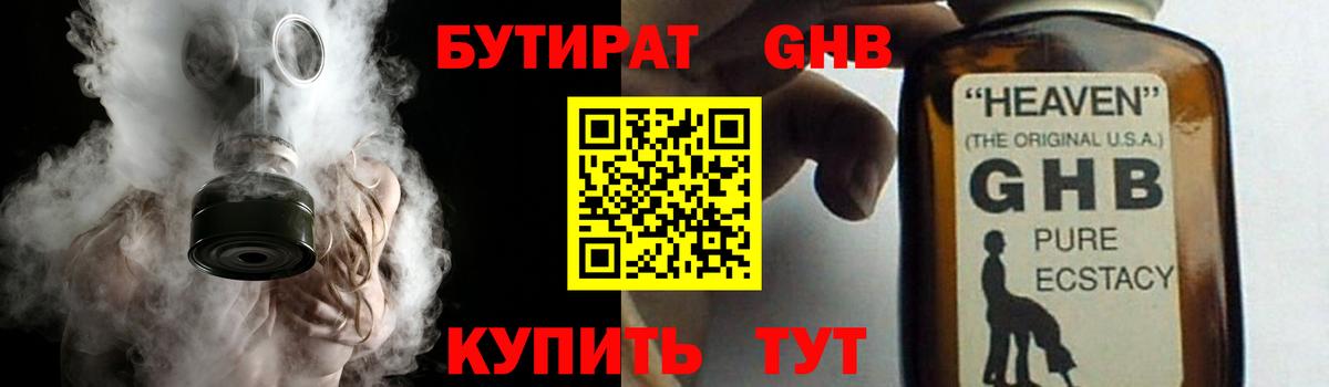 Бутират 99%  Вход с VPN  Самара 
