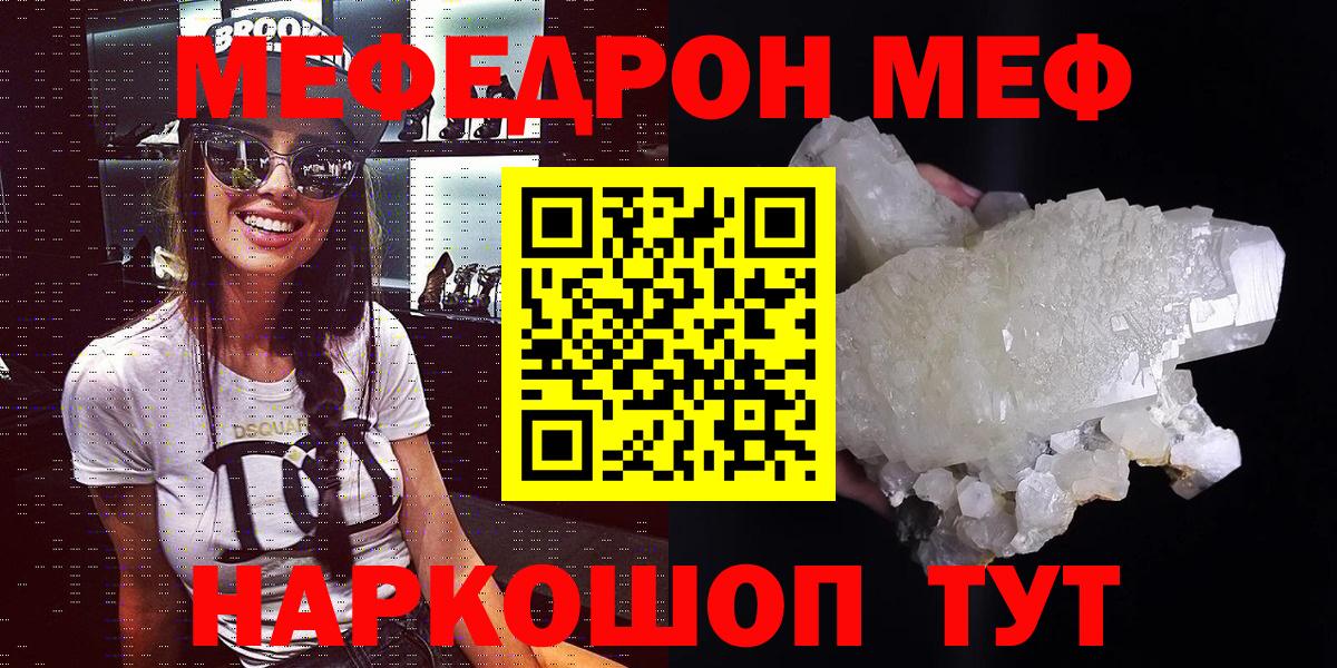 Меф мяу мяу кристаллы Самара