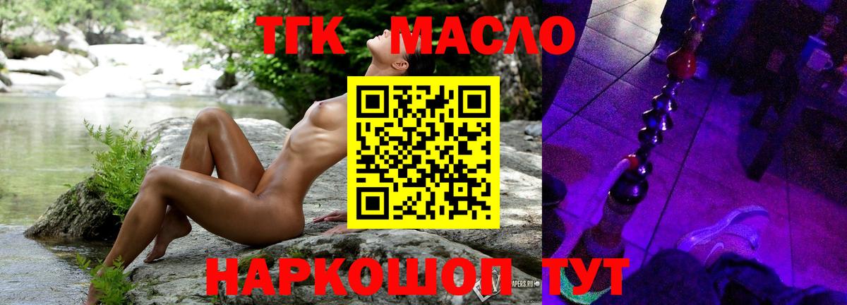 Дистиллят ТГК THC oil Самара